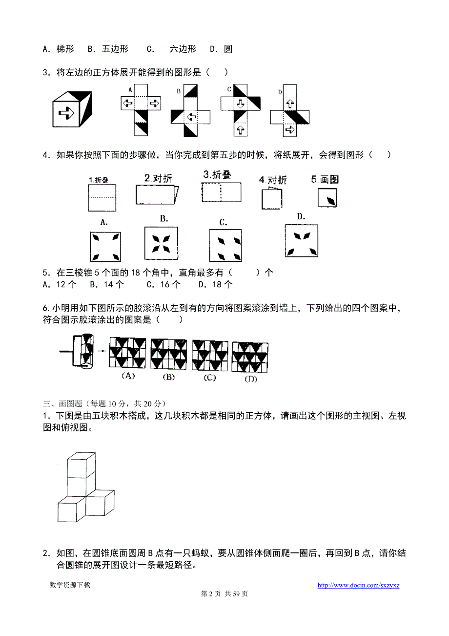 【精】北师大版七年级上册数学单元测试卷全套_第3页