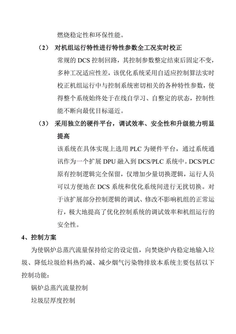 滁州锅炉燃烧自动方案初稿_第3页