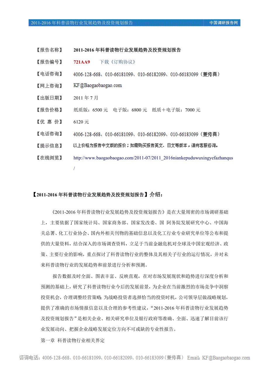 60-2011-2016年科普读物行业发展趋势及投资规划报告_第2页