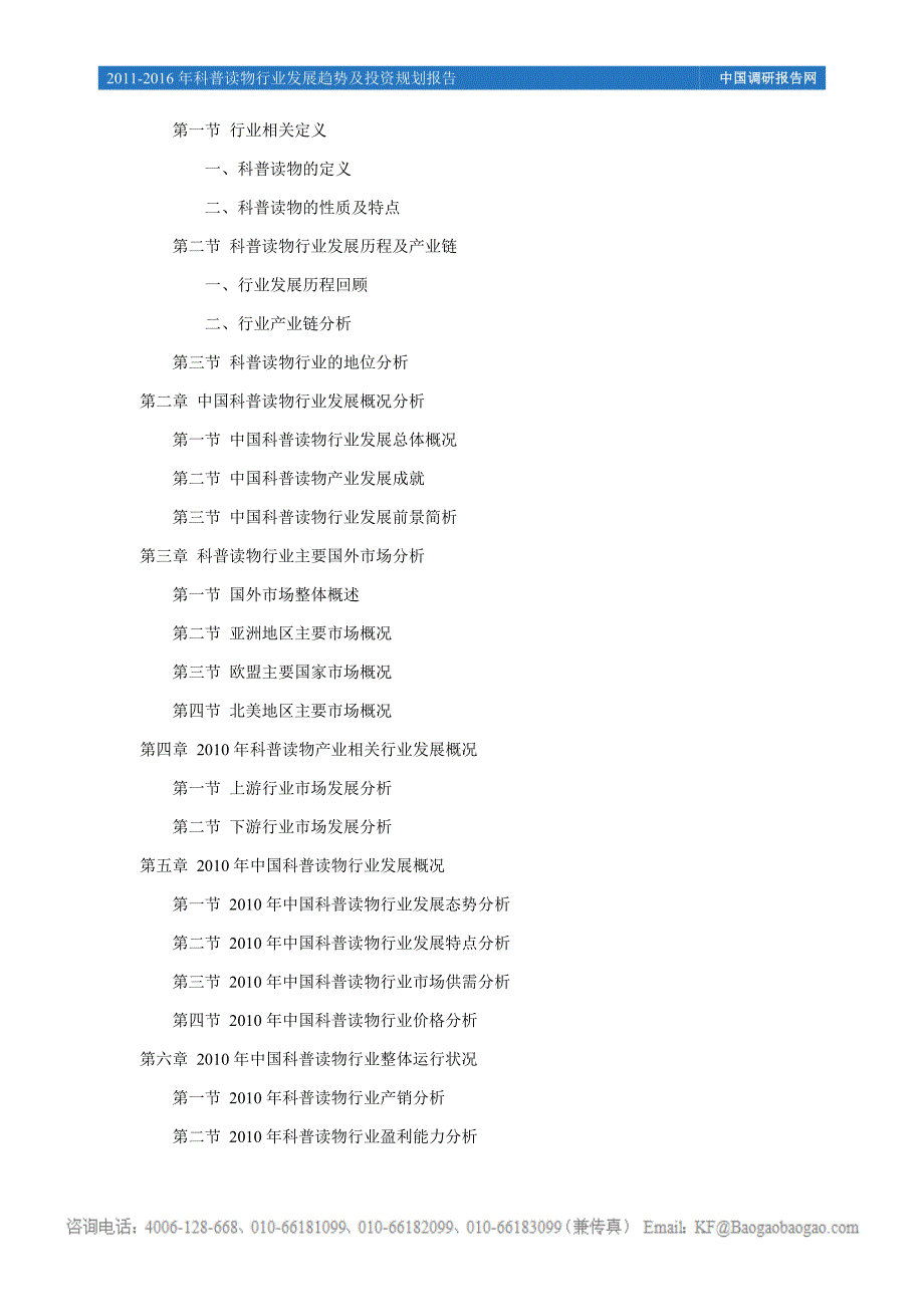 60-2011-2016年科普读物行业发展趋势及投资规划报告_第3页