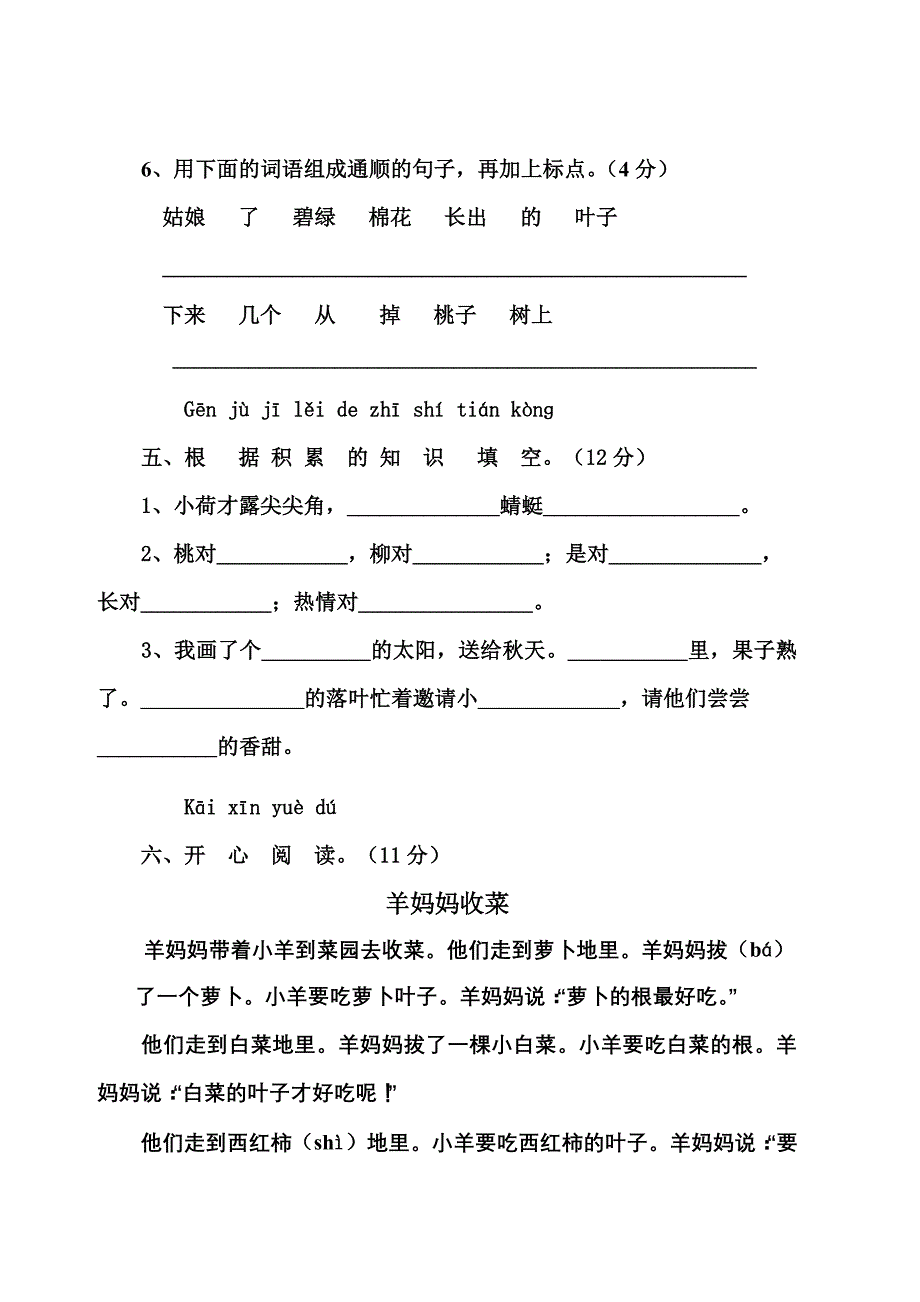 小学语文一年级上册期末测试题（2）_第3页