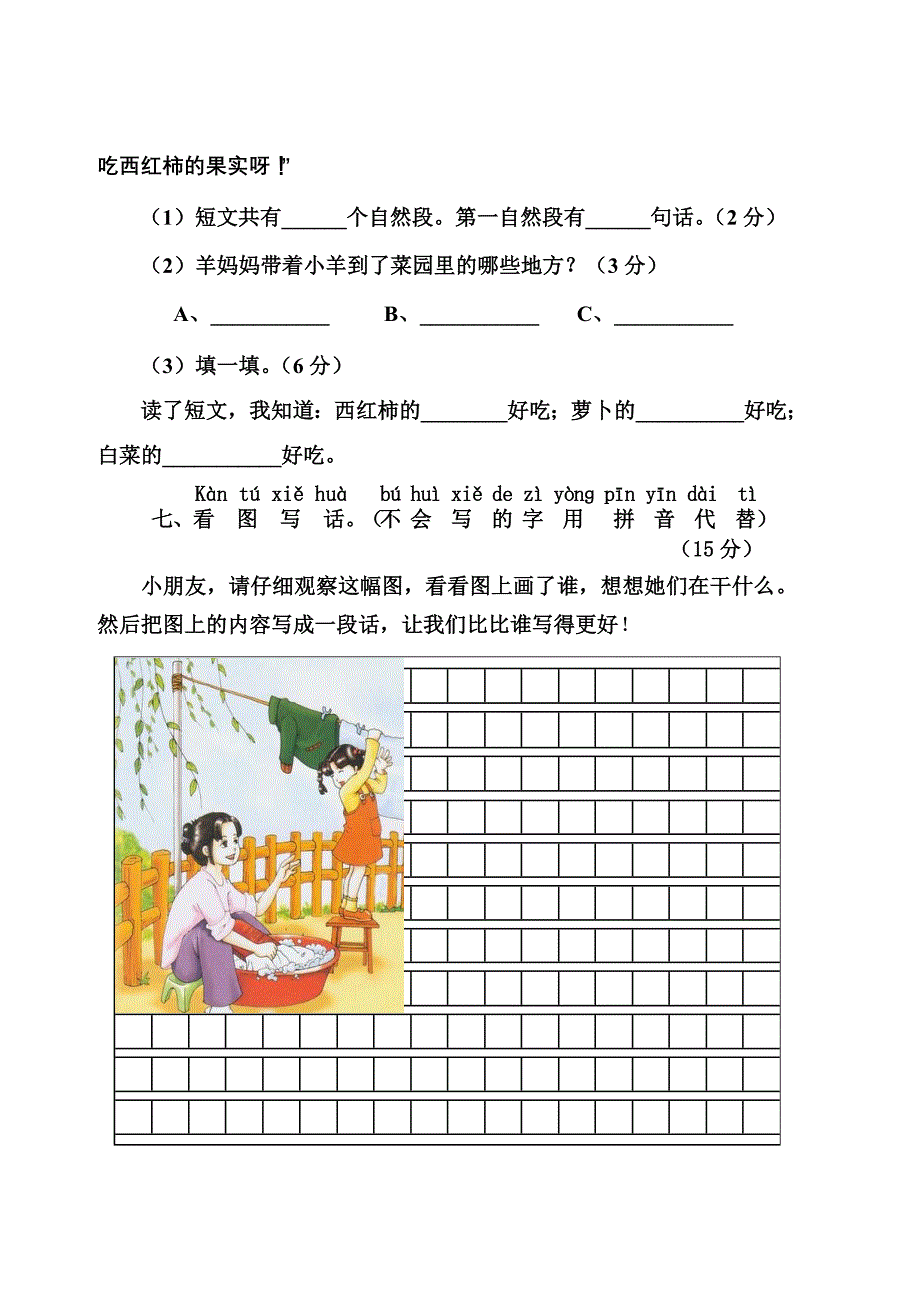 小学语文一年级上册期末测试题（2）_第4页