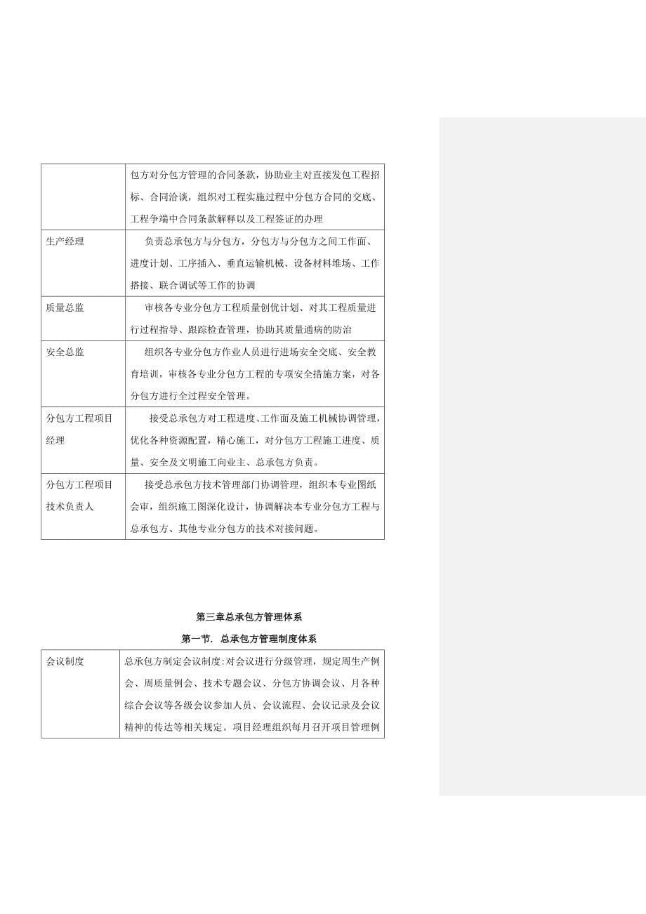 建筑施工总承包管理办法_第5页