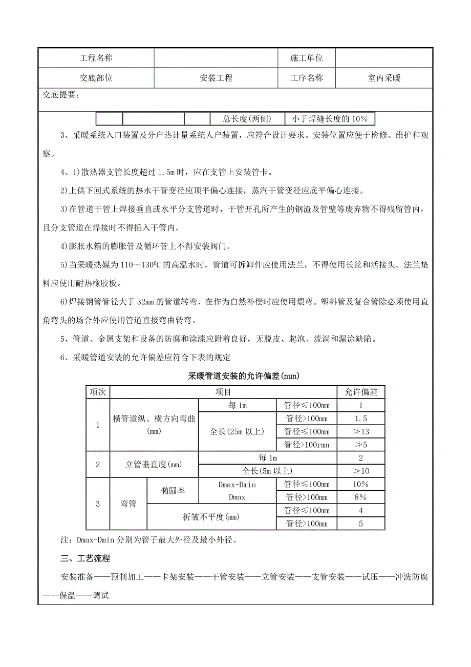 室内采暖管道安装工程_第3页