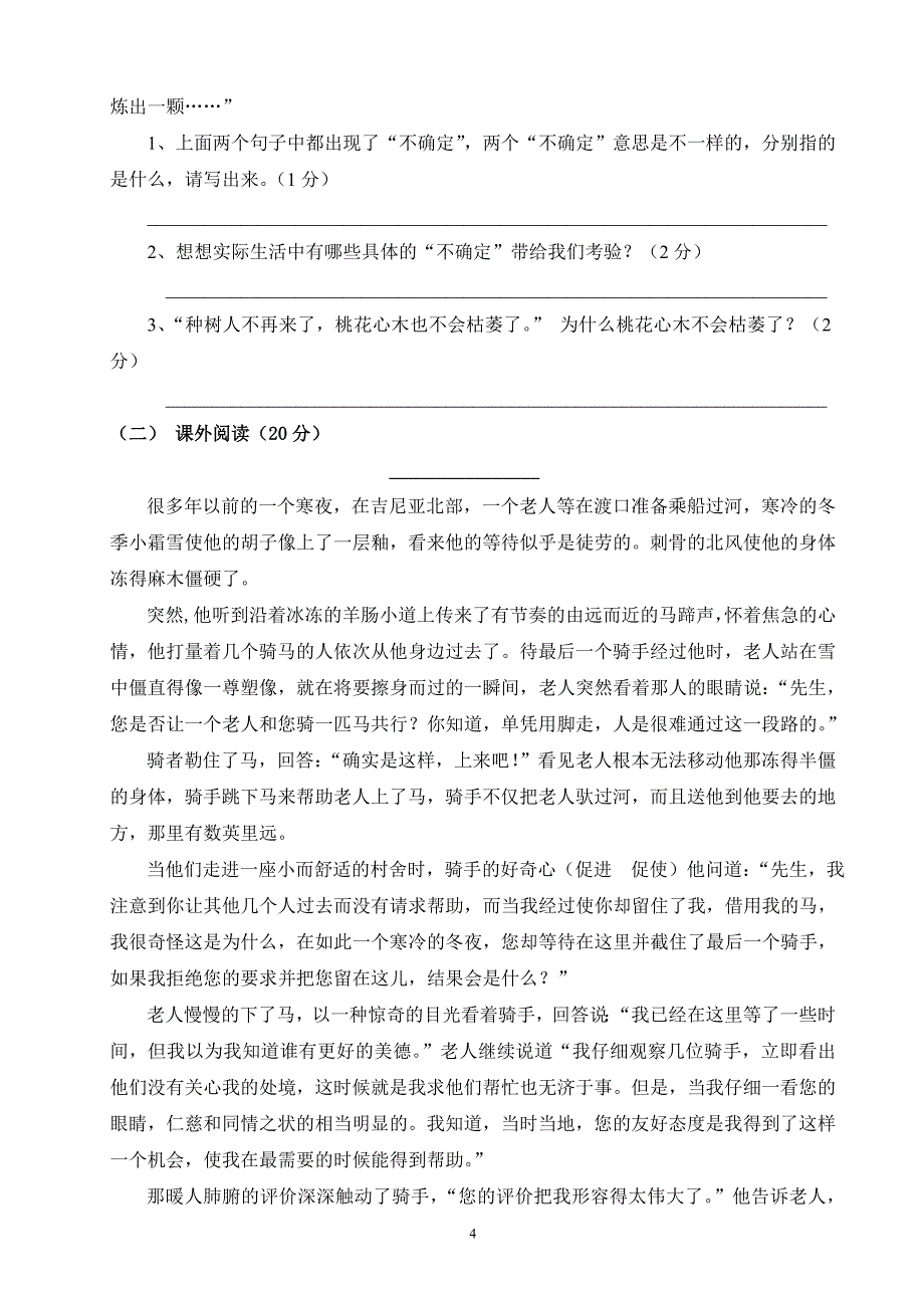 六年级语文下册期末测试卷（二）_第4页