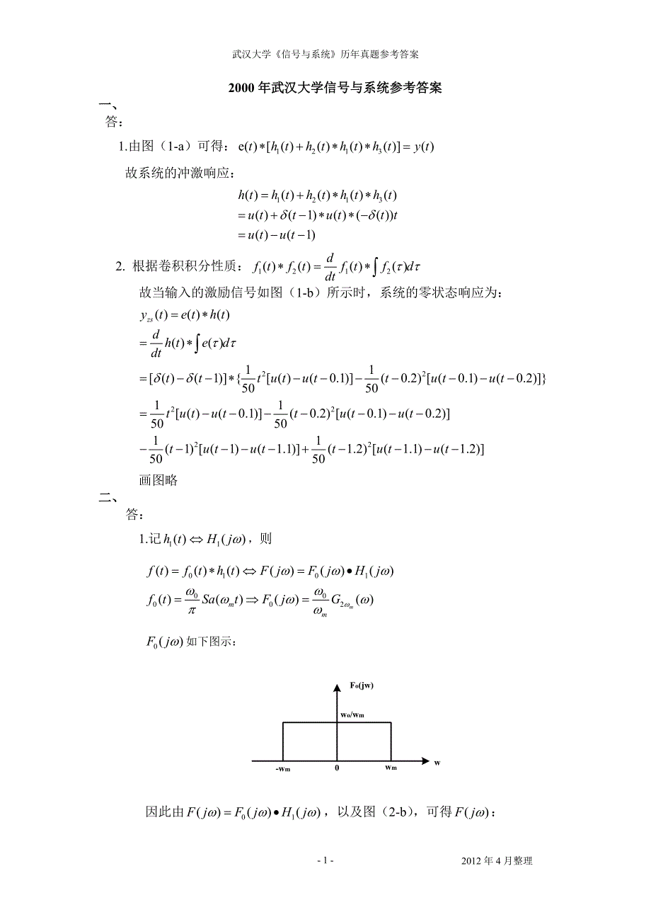 [工学]2000-2010武汉大学信号与系统真题答案_第2页