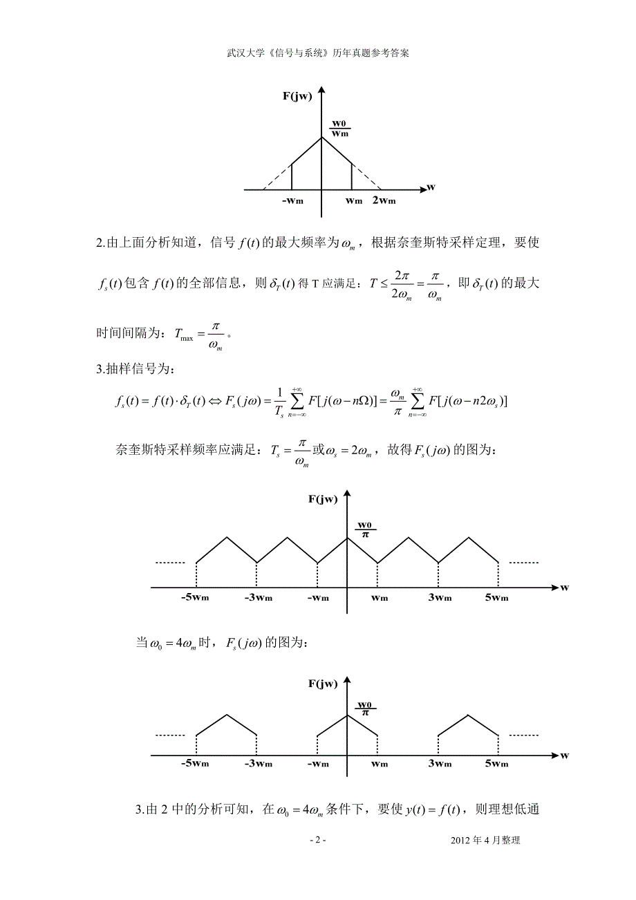 [工学]2000-2010武汉大学信号与系统真题答案_第3页