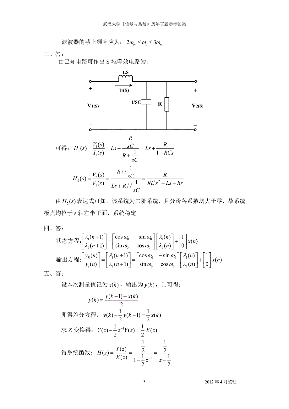 [工学]2000-2010武汉大学信号与系统真题答案_第4页