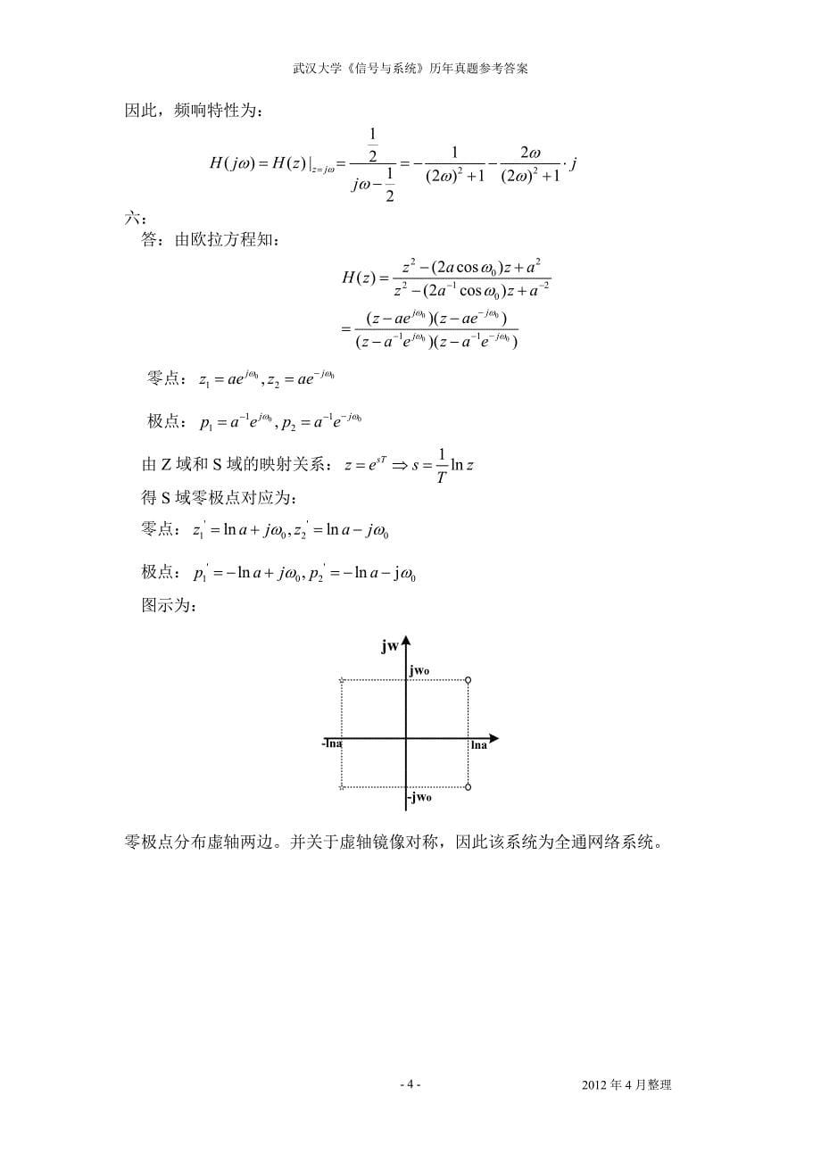 [工学]2000-2010武汉大学信号与系统真题答案_第5页