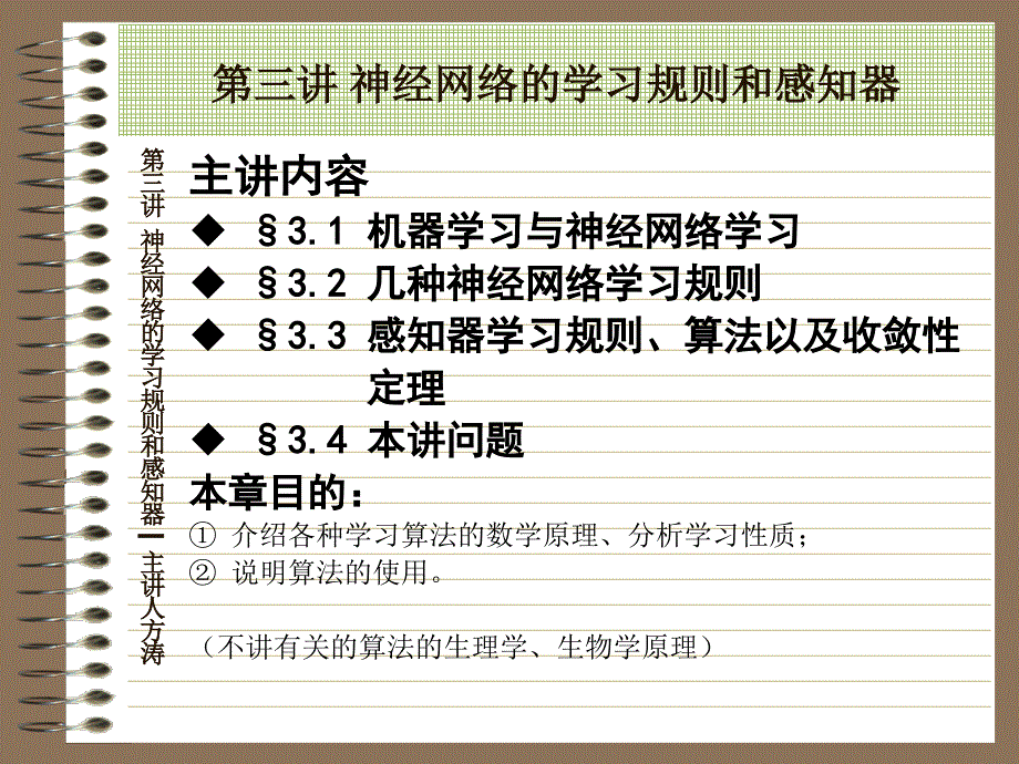 智能故信息处理技术-人工神经网络(1)_第2页