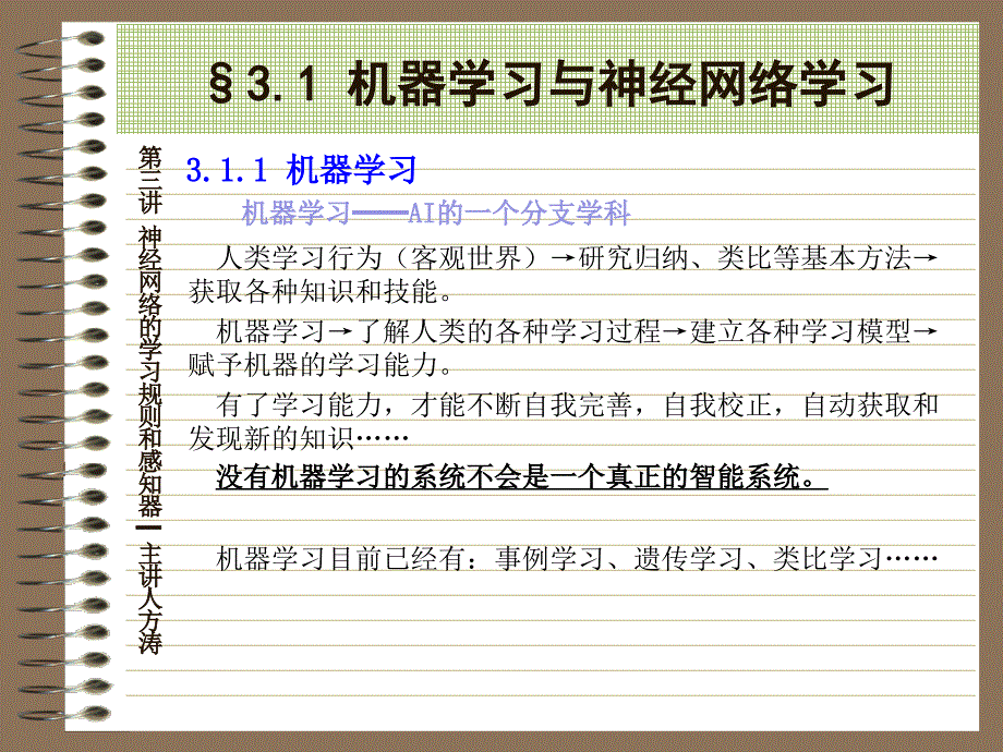 智能故信息处理技术-人工神经网络(1)_第4页