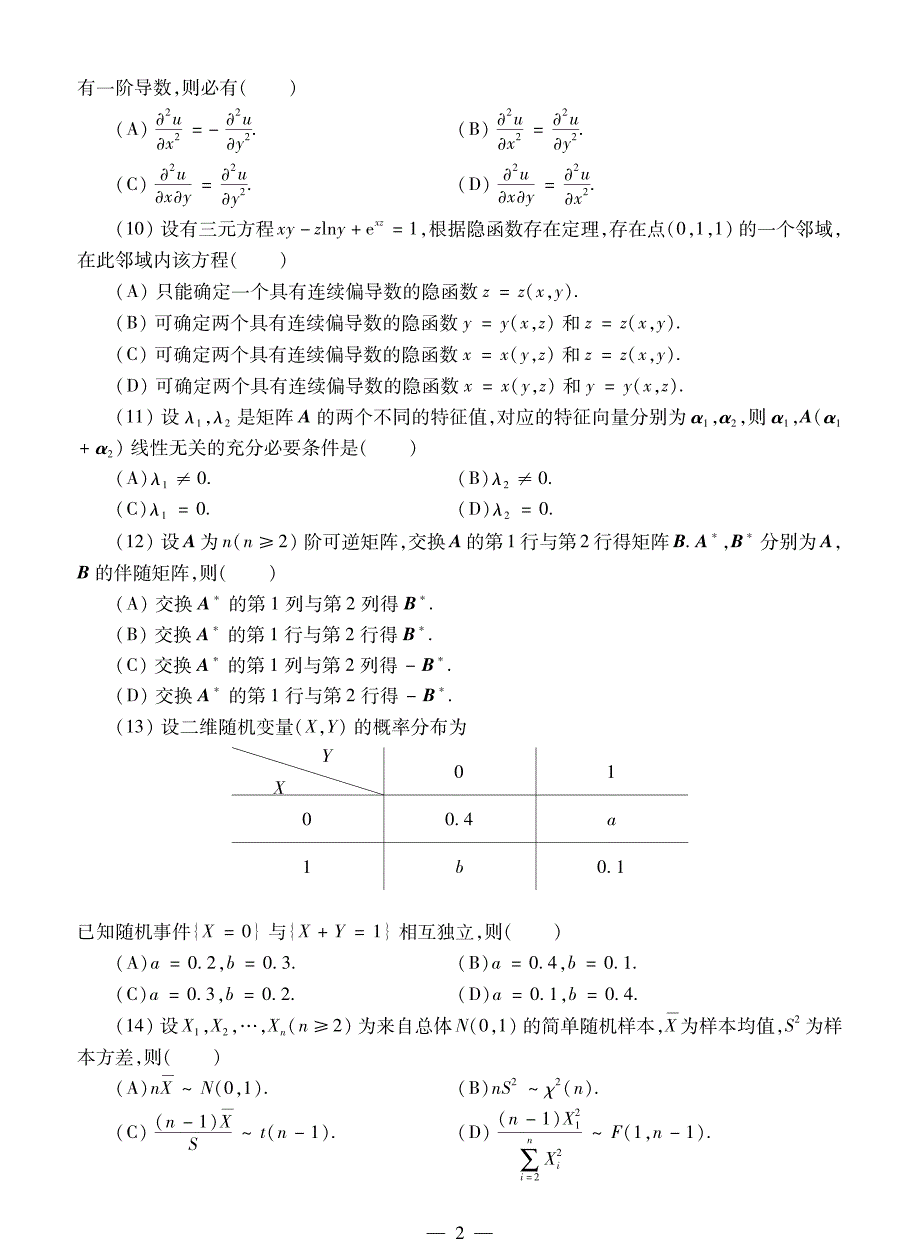 2005年全国硕士研究生统一入学考试【数一】_第3页