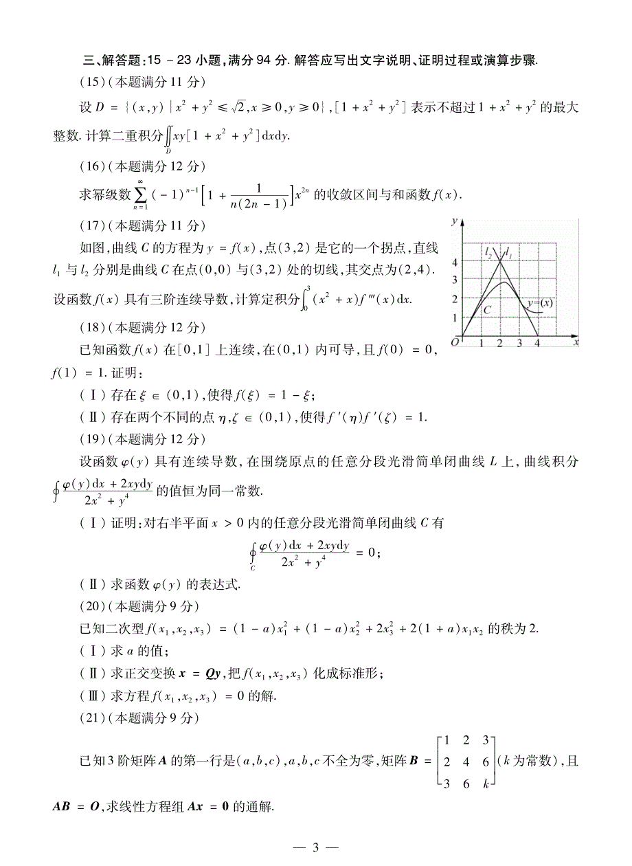 2005年全国硕士研究生统一入学考试【数一】_第4页