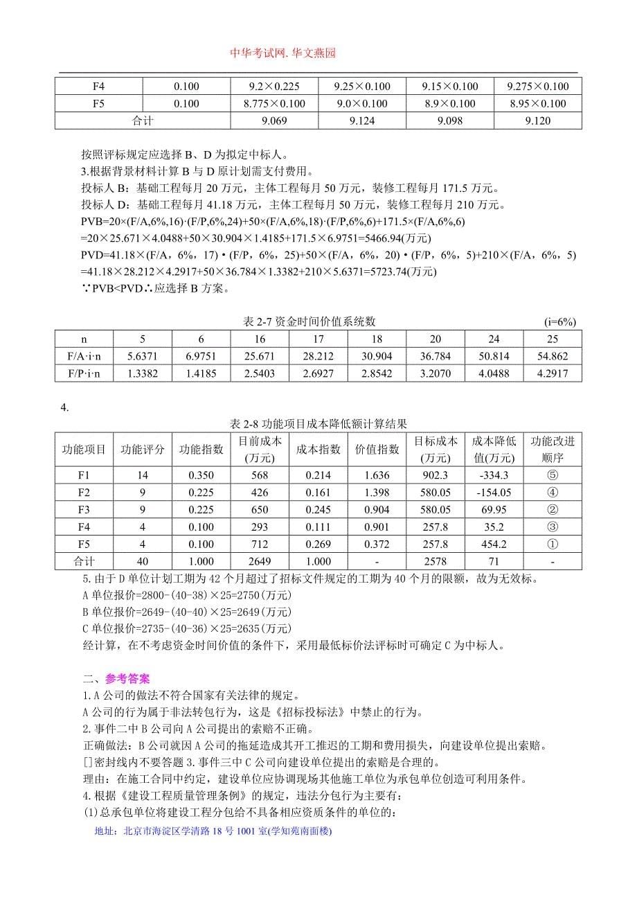 全国监理工程师执业资格考试临考密押试卷建设工程监理案例分析b卷_第5页