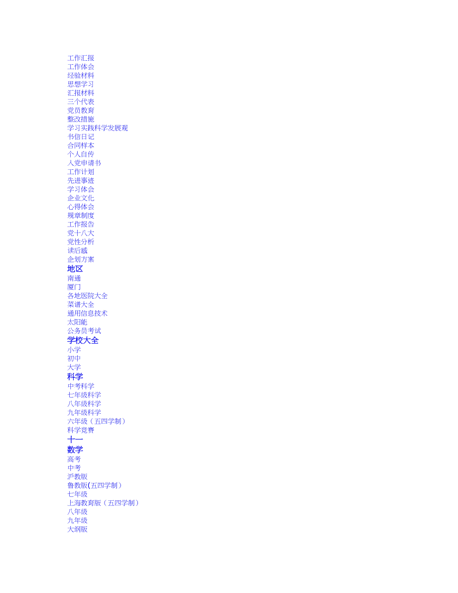 2011届高考（数学理）仿真押题卷——北京卷04_高考试题库 数学试题课件下载_第3页