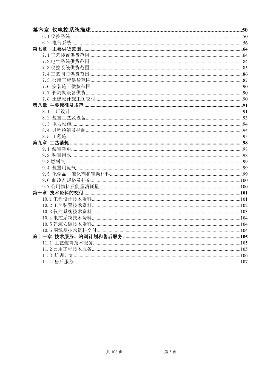 天然气液化项目施工组织设计_第3页