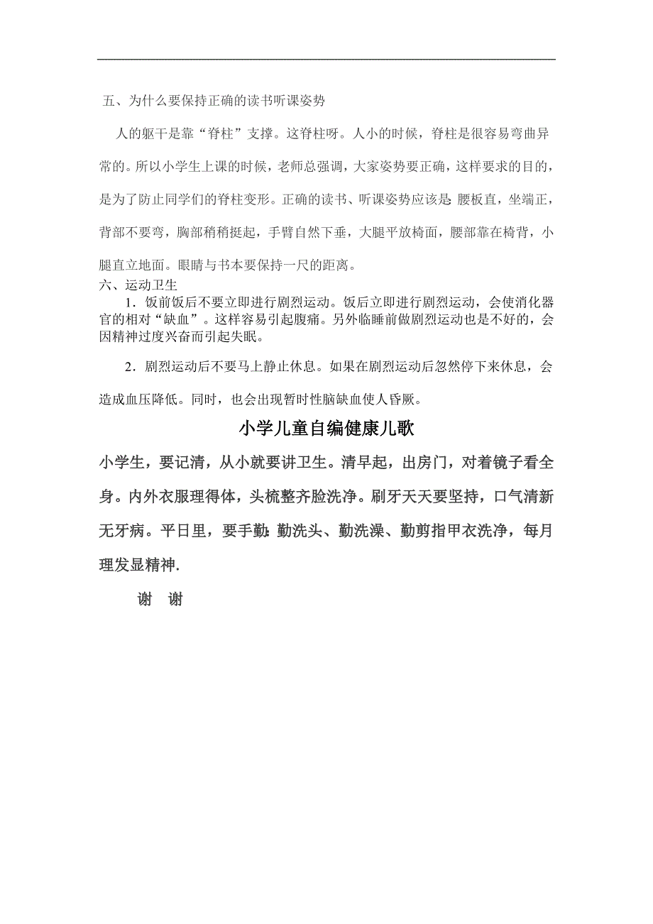 小学生疾病预防安全知识讲座_第2页