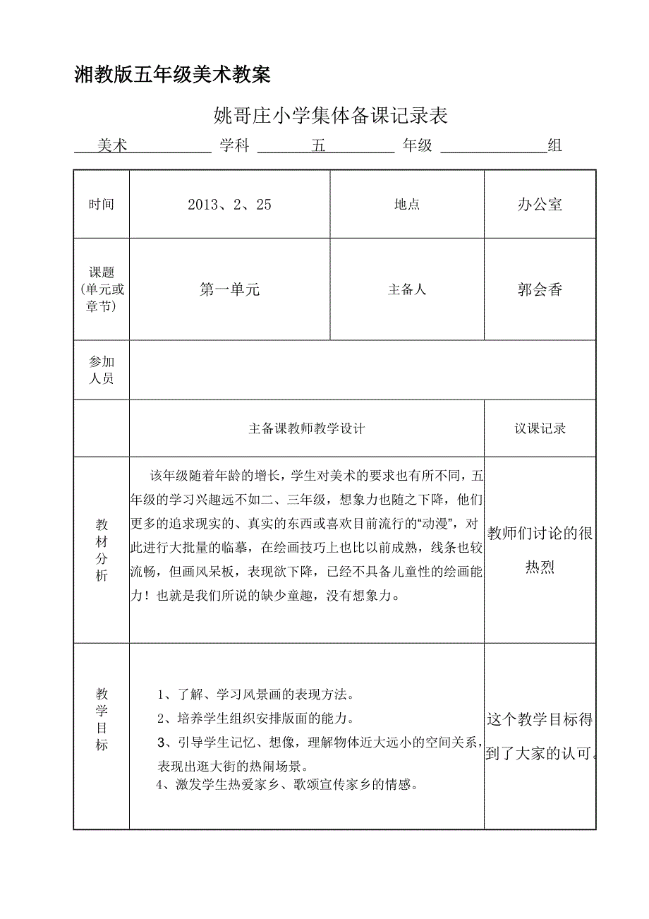 湘教版美术教案_五年级下册[1]_第1页