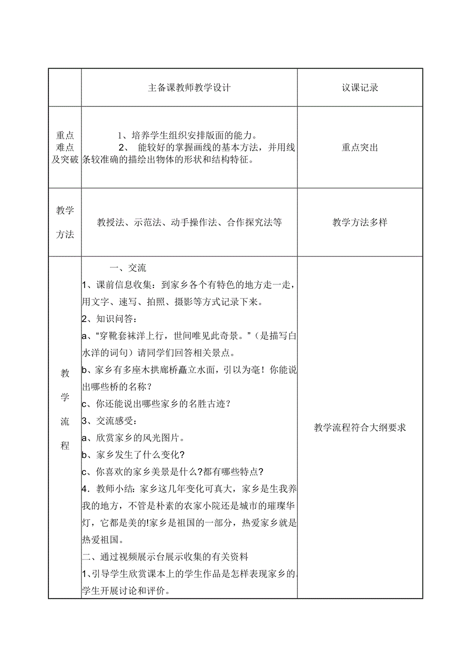 湘教版美术教案_五年级下册[1]_第2页