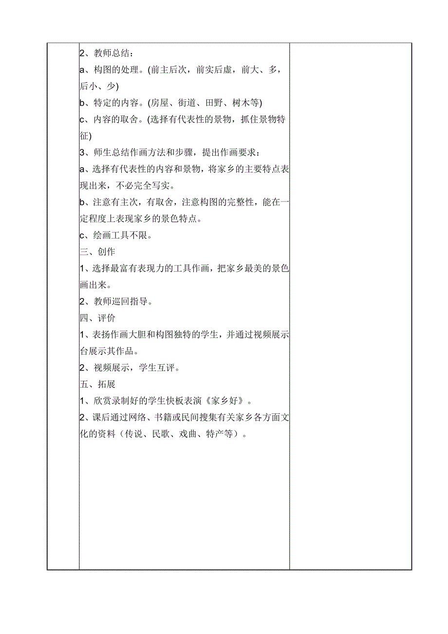 湘教版美术教案_五年级下册[1]_第3页