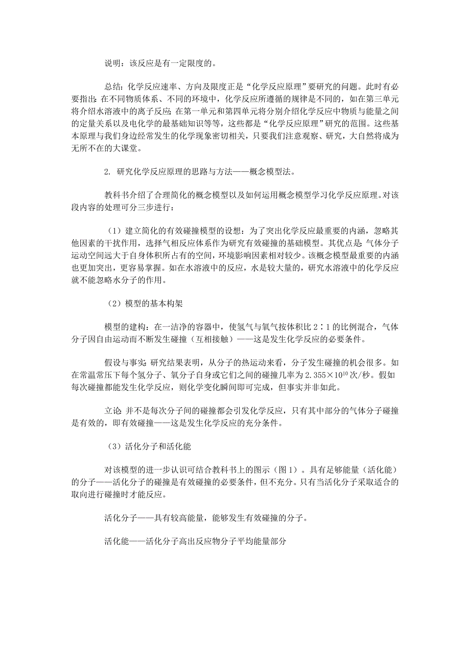 [高二理化生]高中化学选修4学同步教学教材_第4页