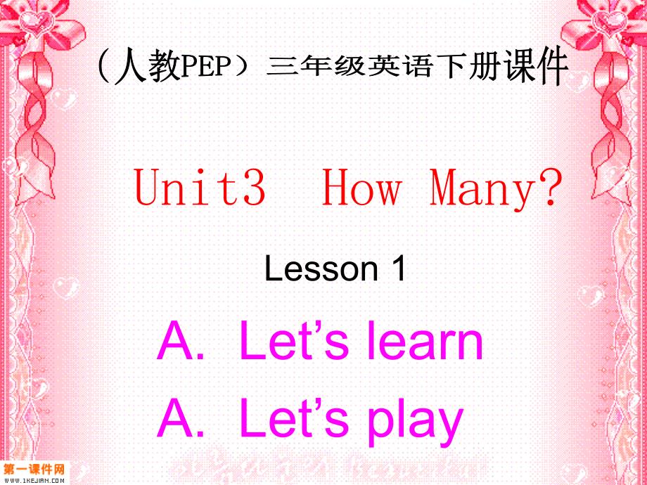 人教PEP版英语三年级下册《Unit 3 How many？》Lesson1(1)PPT课件精品_第1页