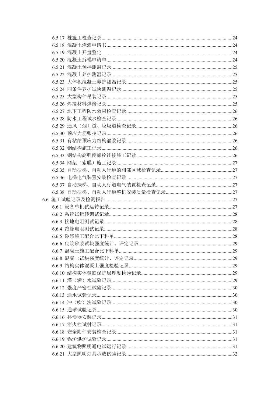 建筑工程资料管理标准【吉林db】_第5页