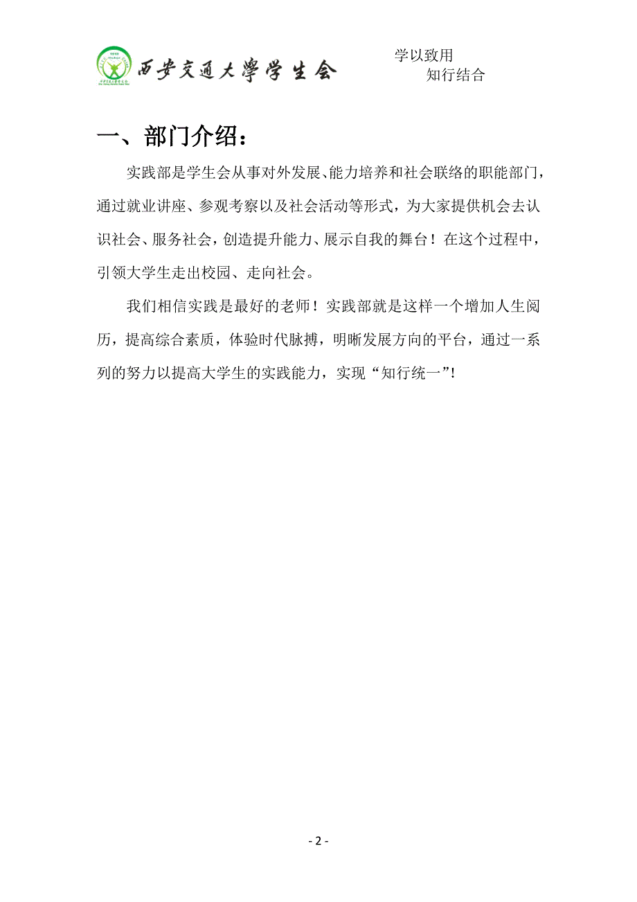 2010学生会实践部工作计划书_第3页