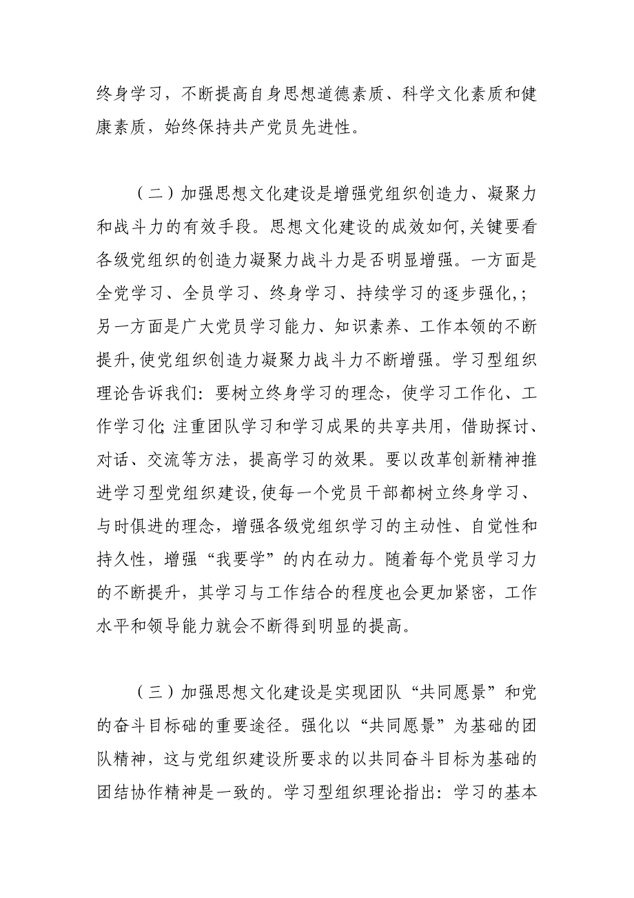 加强思想文化建设是破除党建工作新“瓶颈”的有效途径_第2页