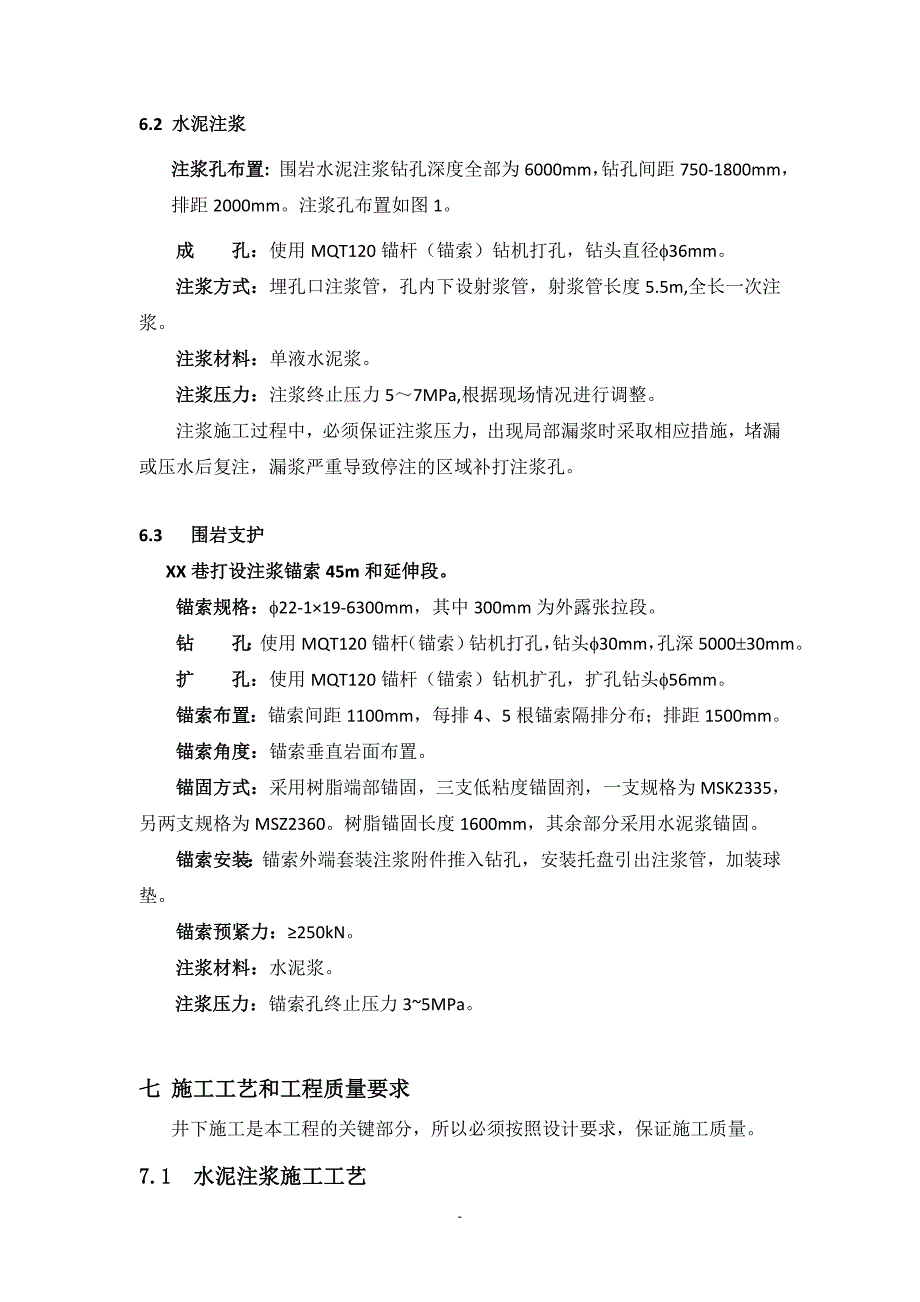 围岩加固安全技术措施_第2页