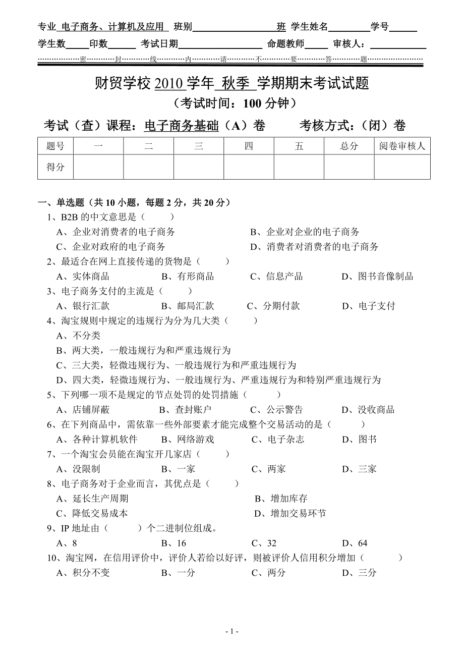 《电子商务》期考试卷_第1页