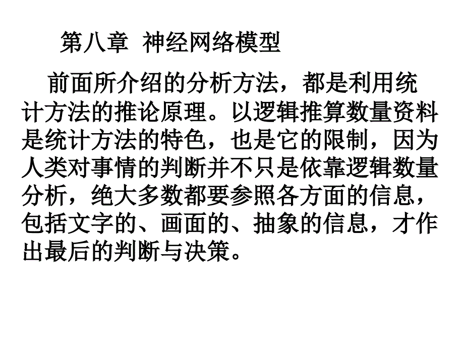 神经网络模型_第1页