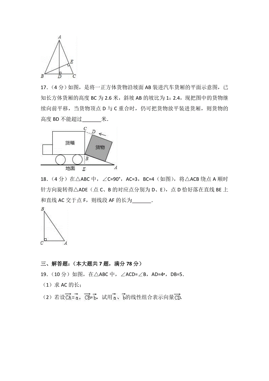 2018年上海市徐汇区中考数学一模试卷_第3页