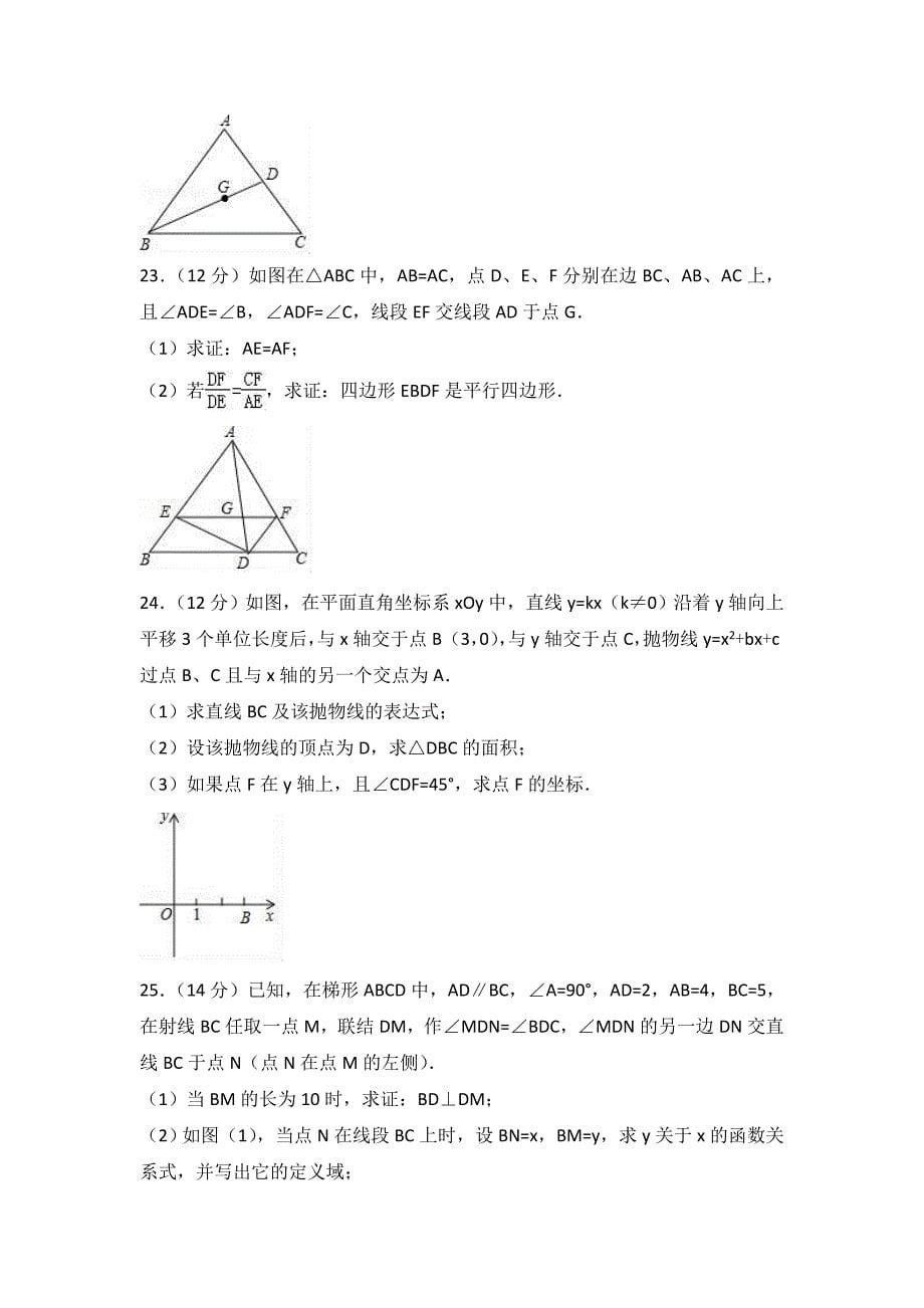 2018年上海市徐汇区中考数学一模试卷_第5页