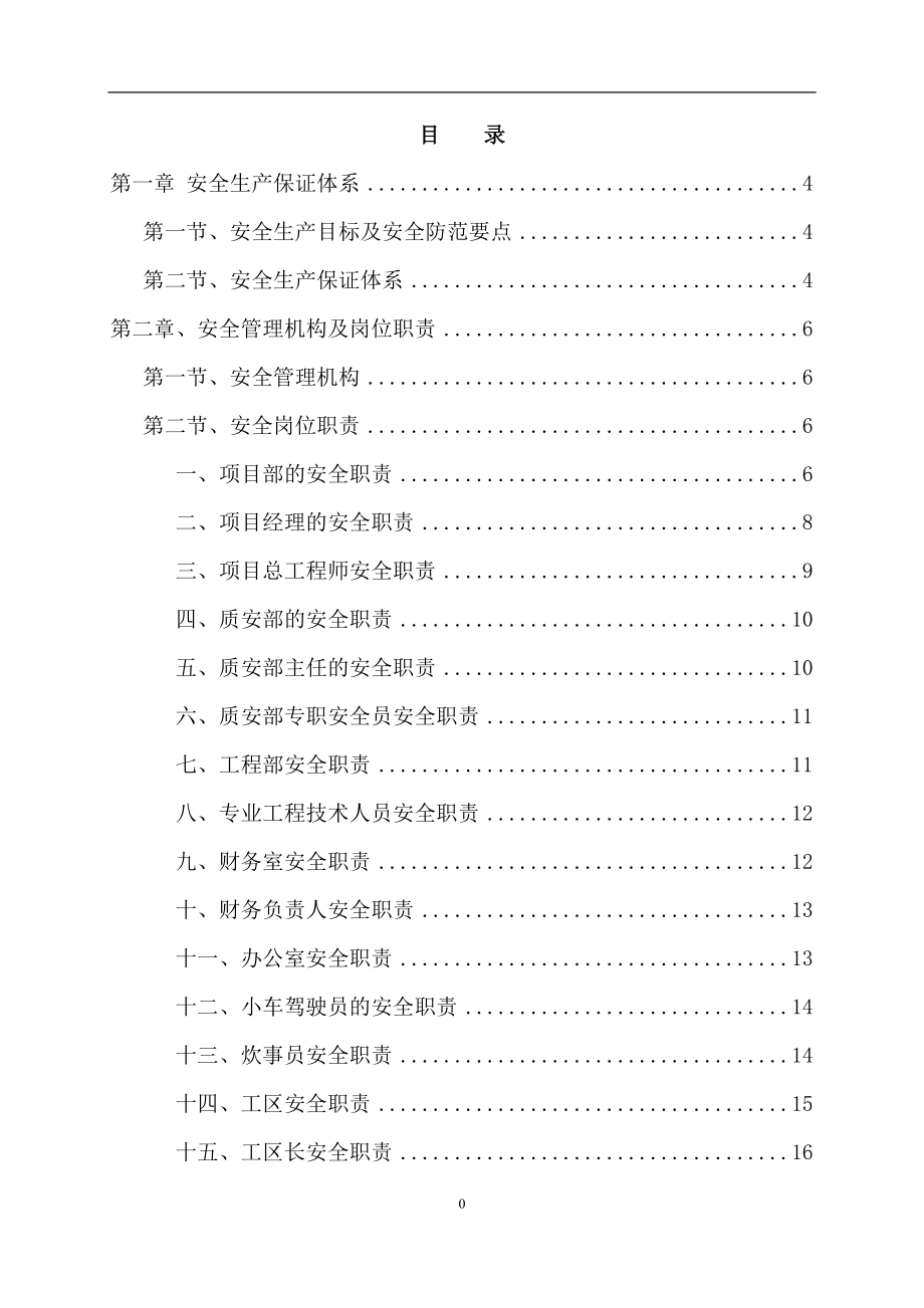 兰州绕城南段施工组织设计_第1页