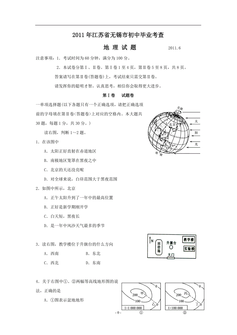 2011年江苏省无锡市中考地理试题_第1页