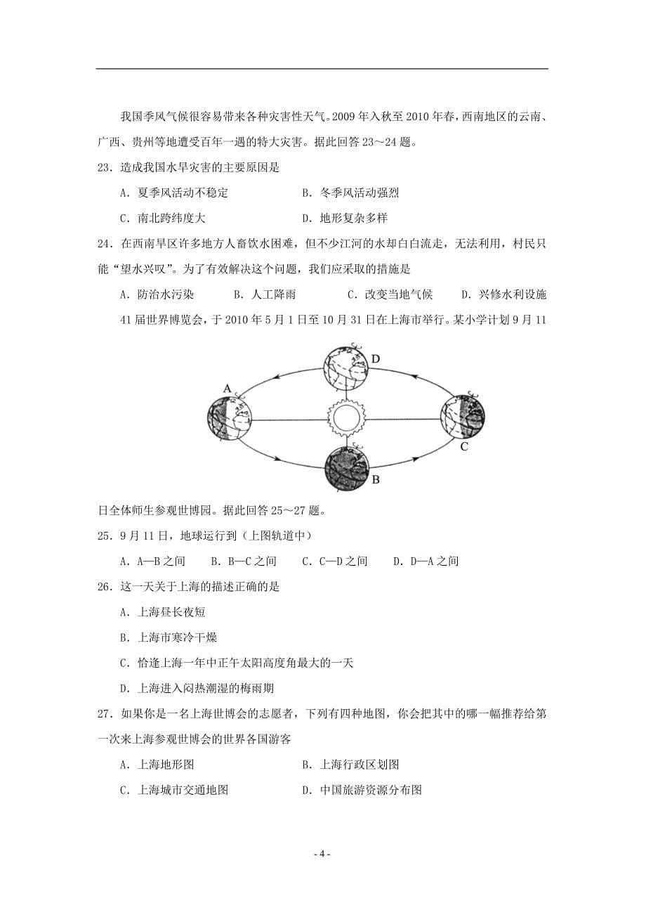 2011年江苏省无锡市中考地理试题_第5页