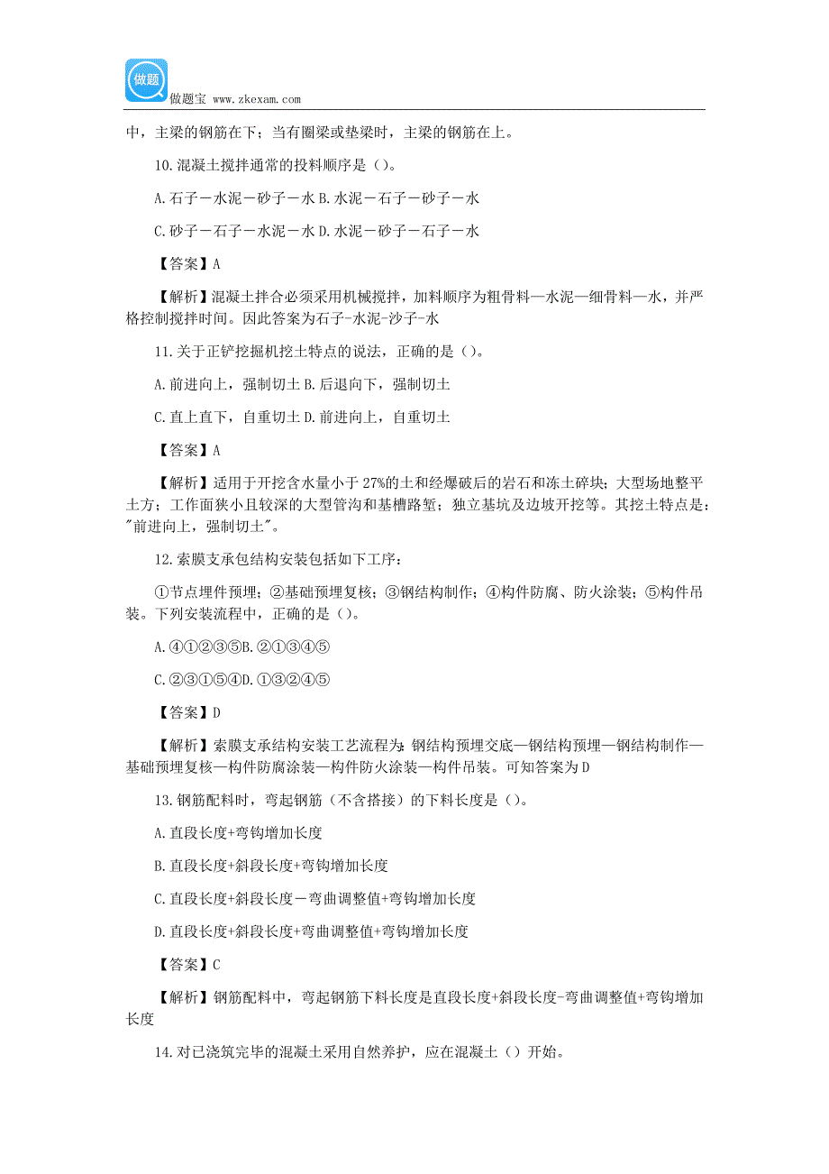 2012年一级建造师《建筑实务》真题答案及详细解析_第3页