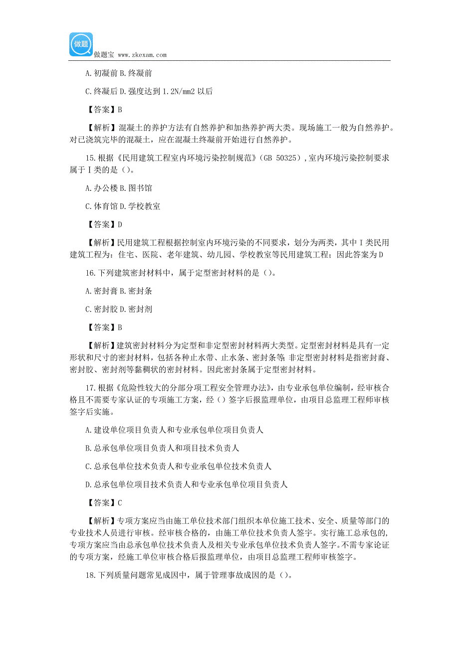 2012年一级建造师《建筑实务》真题答案及详细解析_第4页