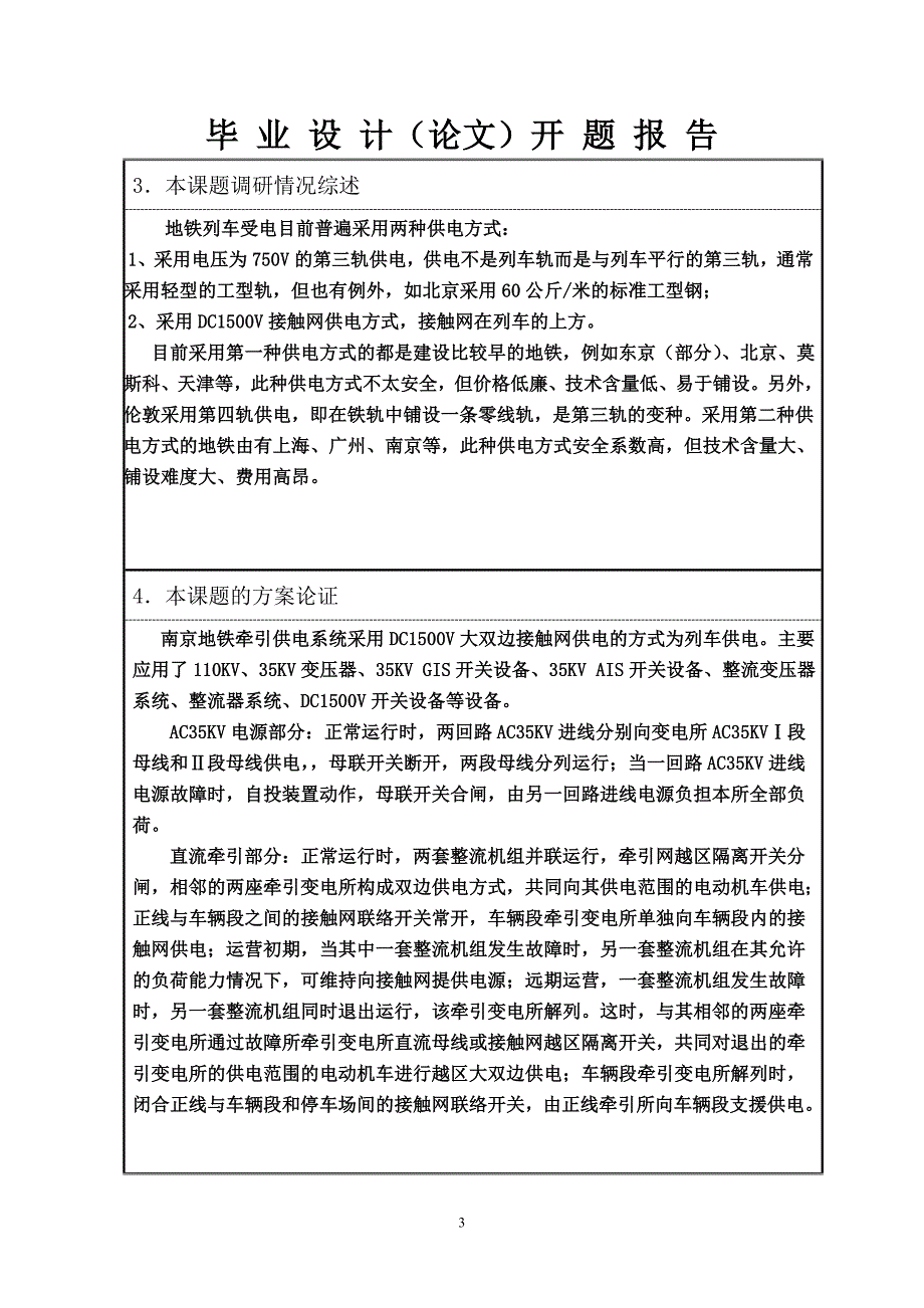 开题 报告 ,模板_第3页