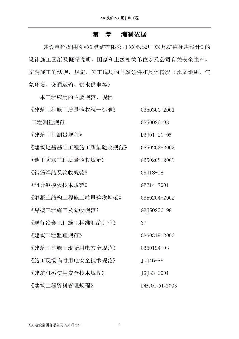 尾矿库闭库工程施工组织设计_第3页