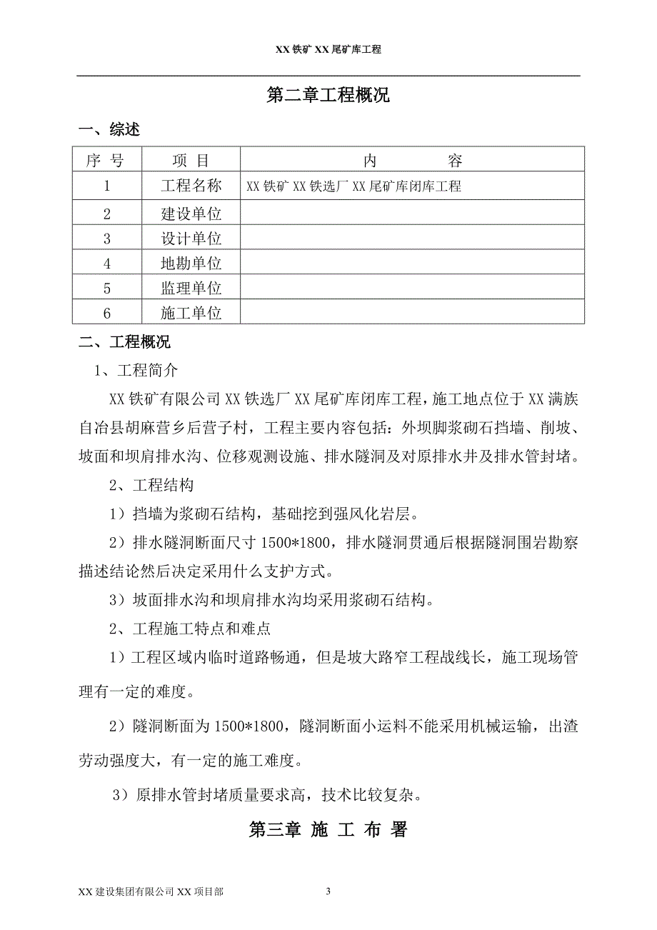 尾矿库闭库工程施工组织设计_第4页