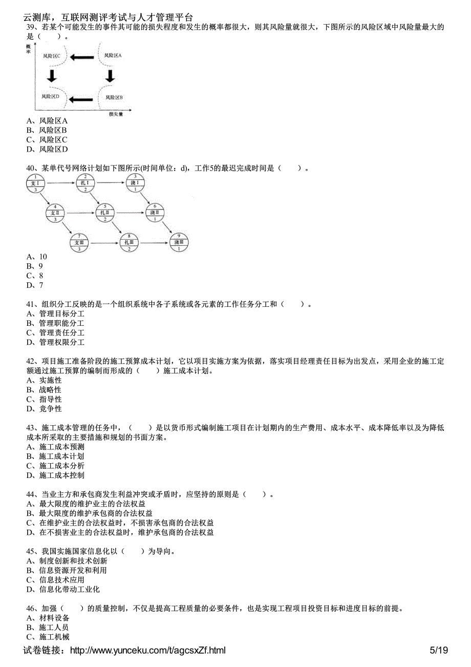 2017年一级建造师考试《建设工程项目管理》模拟试卷(二)(考生版)_第5页