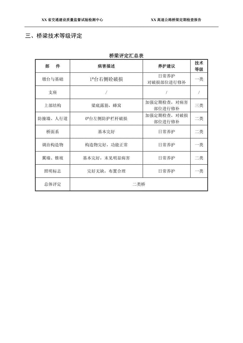 高速公路桥梁定期检查报告--铁路天桥检测报告(上部结构为钢构桥，下部结构为u型桥台)_第5页