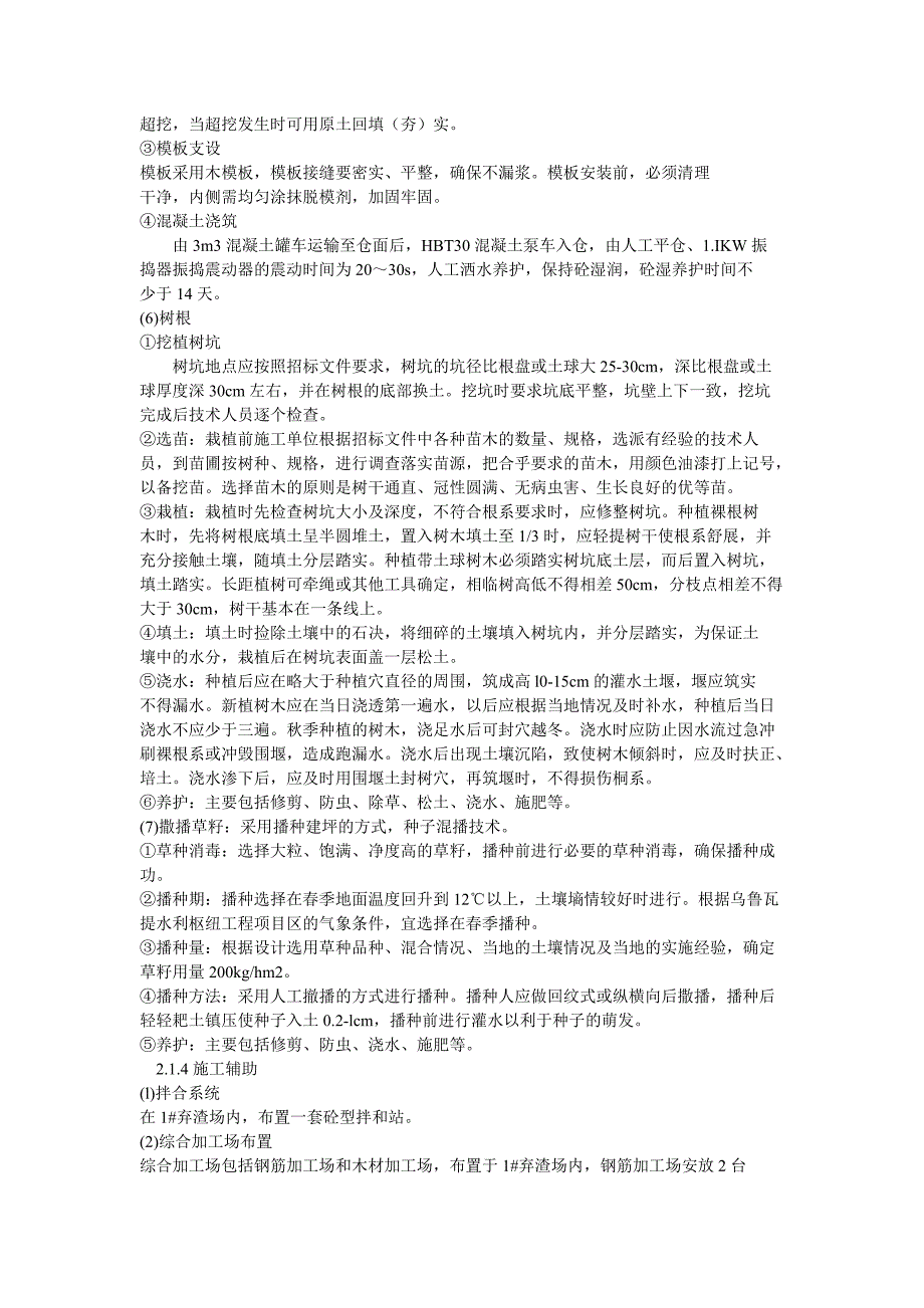 水土保持工程施工总结报告0_第3页