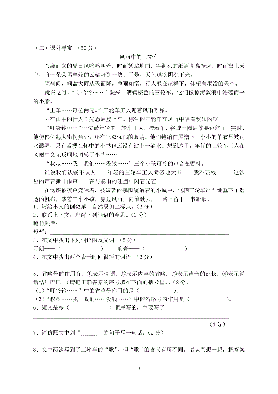 六年级语文下册期末测试题（6）_第4页