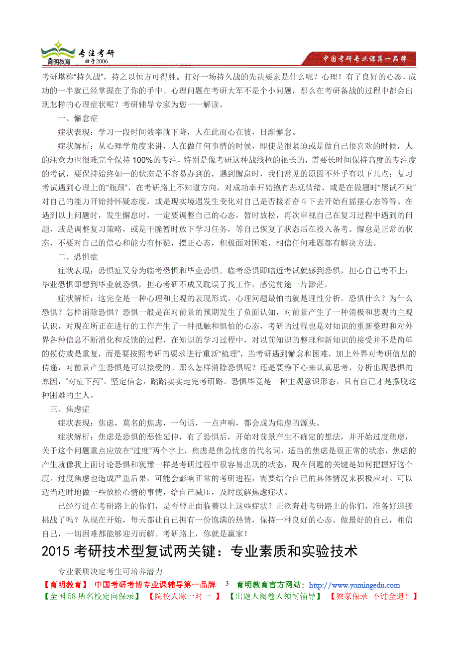 2007年中山大学细胞生物学考研真题真解_第3页