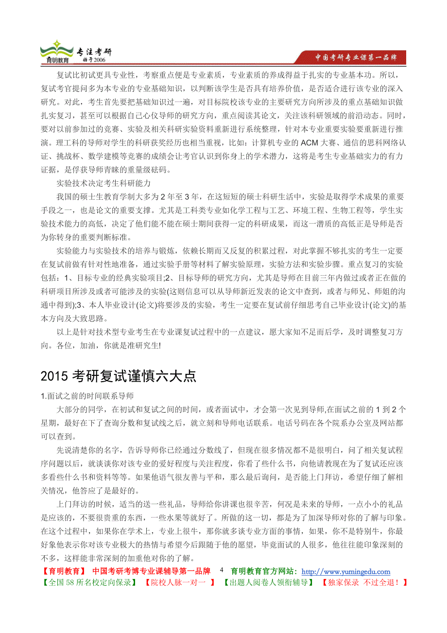 2007年中山大学细胞生物学考研真题真解_第4页