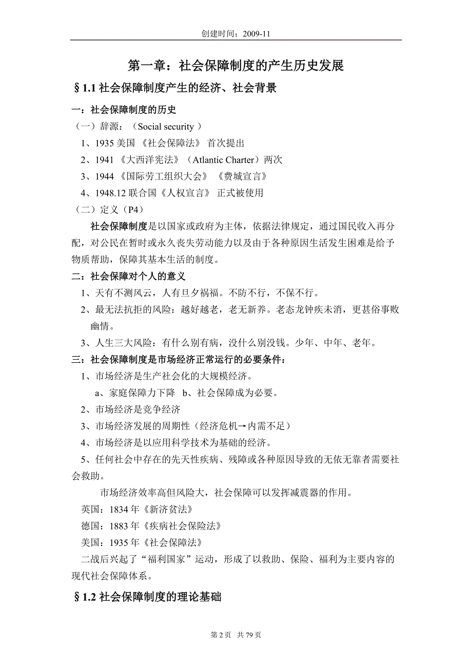 【大学课件】社会保障概论教案_第2页