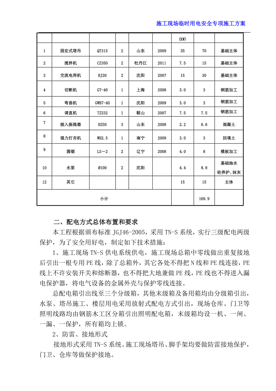 住宅施工现场临时用电安全专项施工方案_第3页